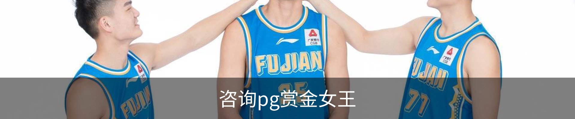 咨询pg赏金女王